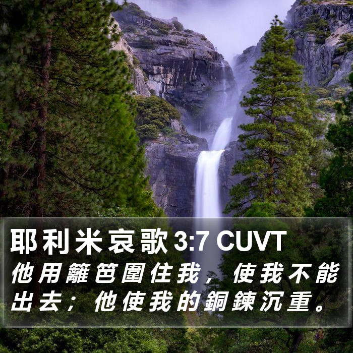 耶 利 米 哀 歌 3:7 CUVT Bible Study