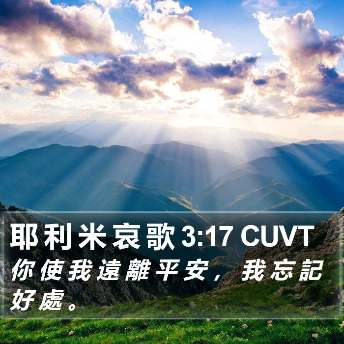 耶 利 米 哀 歌 3:17 CUVT Bible Study