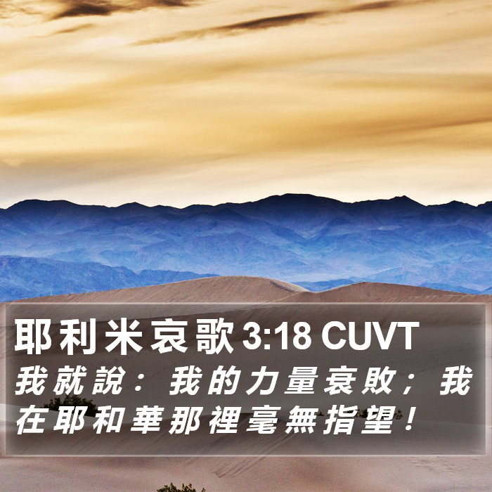 耶 利 米 哀 歌 3:18 CUVT Bible Study