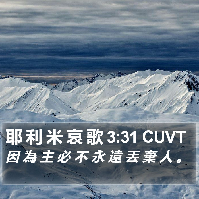 耶 利 米 哀 歌 3:31 CUVT Bible Study