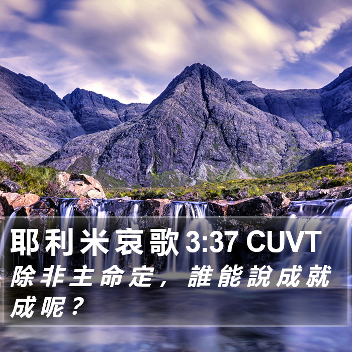 耶 利 米 哀 歌 3:37 CUVT Bible Study