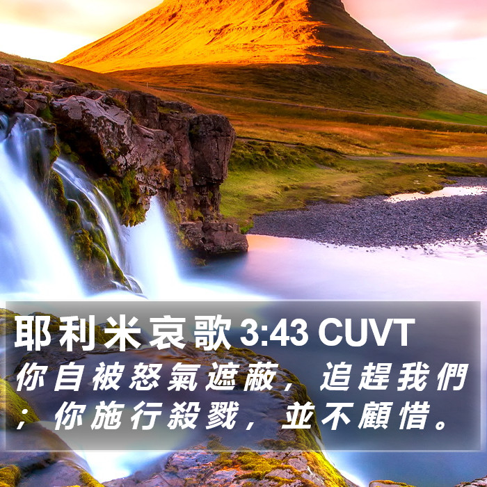 耶 利 米 哀 歌 3:43 CUVT Bible Study