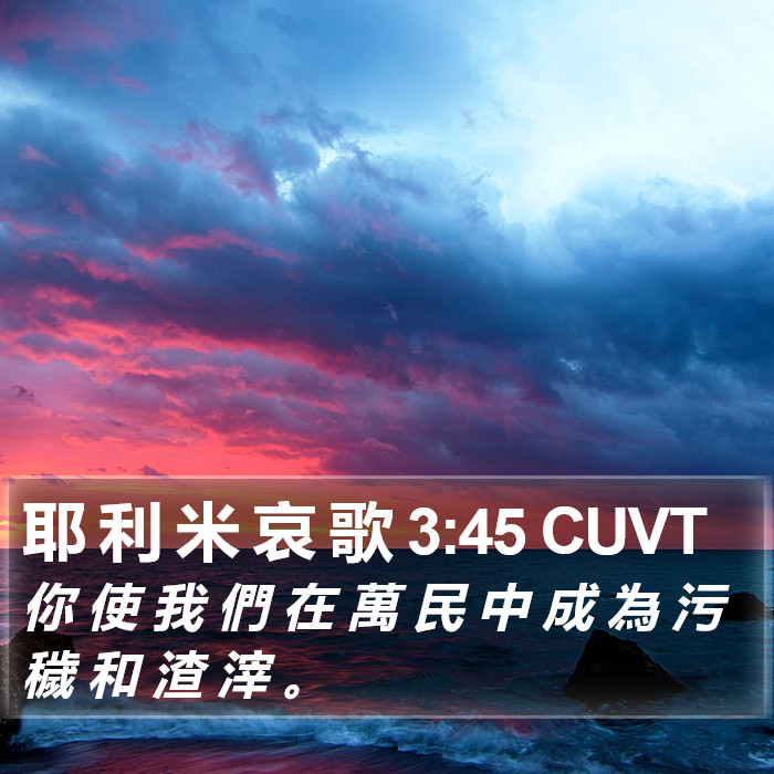 耶 利 米 哀 歌 3:45 CUVT Bible Study