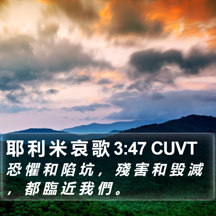 耶 利 米 哀 歌 3:47 CUVT Bible Study