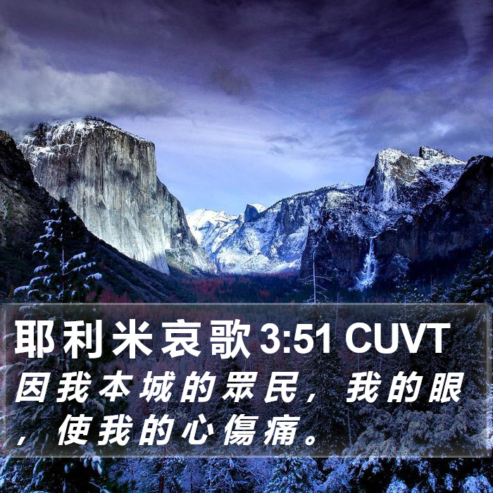 耶 利 米 哀 歌 3:51 CUVT Bible Study