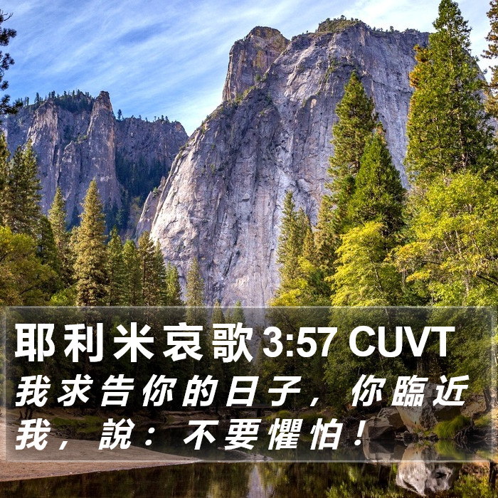 耶 利 米 哀 歌 3:57 CUVT Bible Study