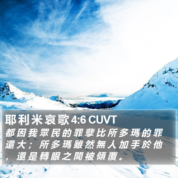 耶 利 米 哀 歌 4:6 CUVT Bible Study