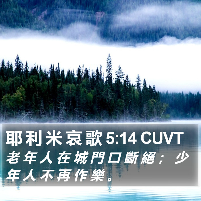 耶 利 米 哀 歌 5:14 CUVT Bible Study