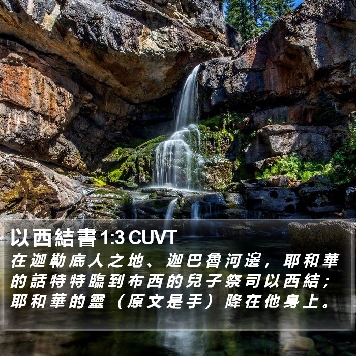 以 西 結 書 1:3 CUVT Bible Study