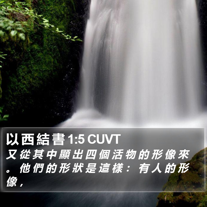 以 西 結 書 1:5 CUVT Bible Study