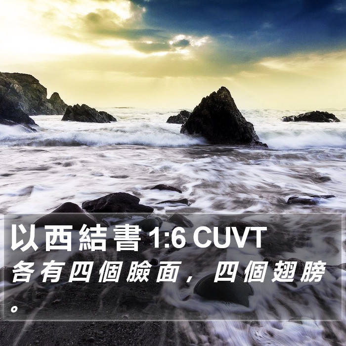 以 西 結 書 1:6 CUVT Bible Study