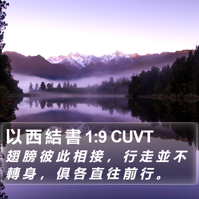 以 西 結 書 1:9 CUVT Bible Study