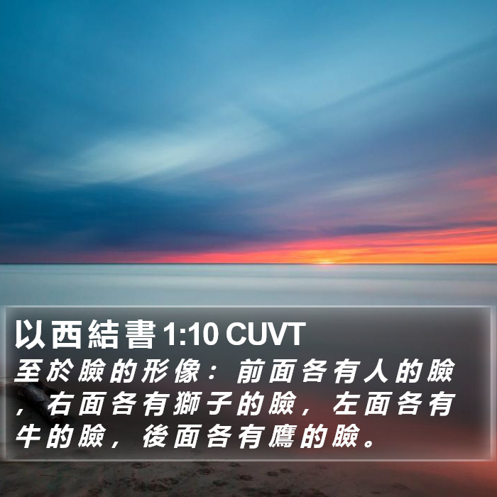 以 西 結 書 1:10 CUVT Bible Study