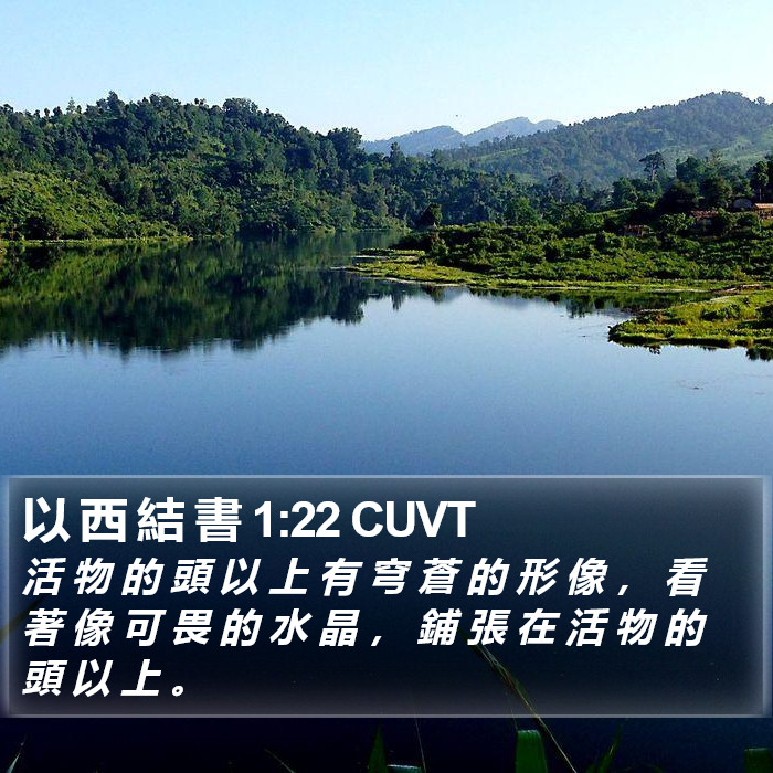 以 西 結 書 1:22 CUVT Bible Study