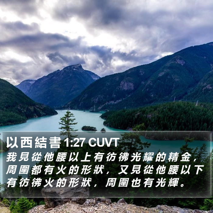 以 西 結 書 1:27 CUVT Bible Study