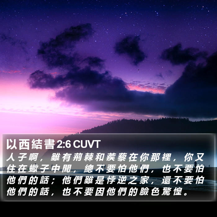 以 西 結 書 2:6 CUVT Bible Study