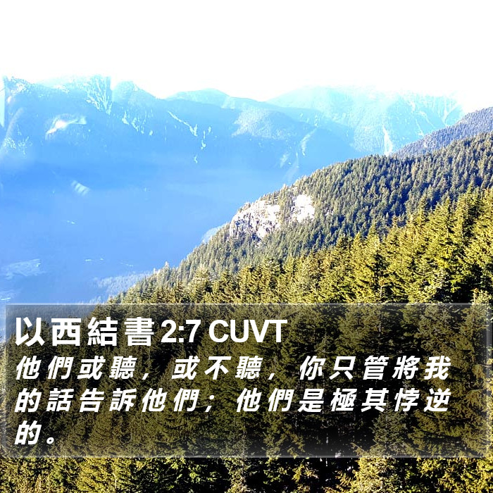 以 西 結 書 2:7 CUVT Bible Study