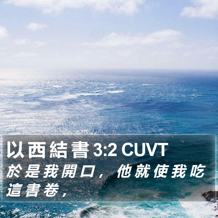 以 西 結 書 3:2 CUVT Bible Study