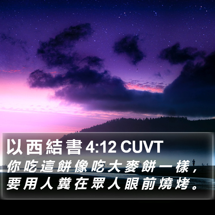 以 西 結 書 4:12 CUVT Bible Study