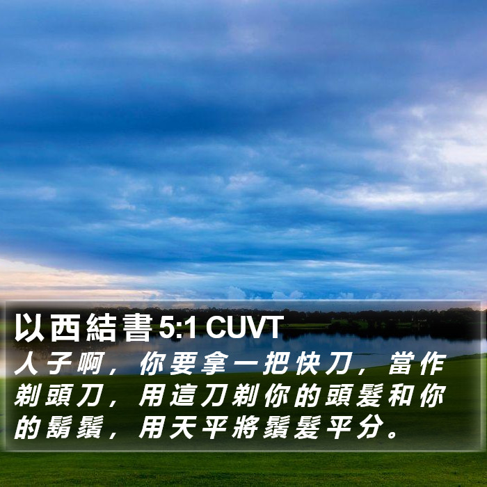 以 西 結 書 5:1 CUVT Bible Study