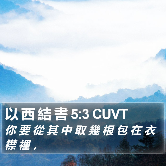 以 西 結 書 5:3 CUVT Bible Study