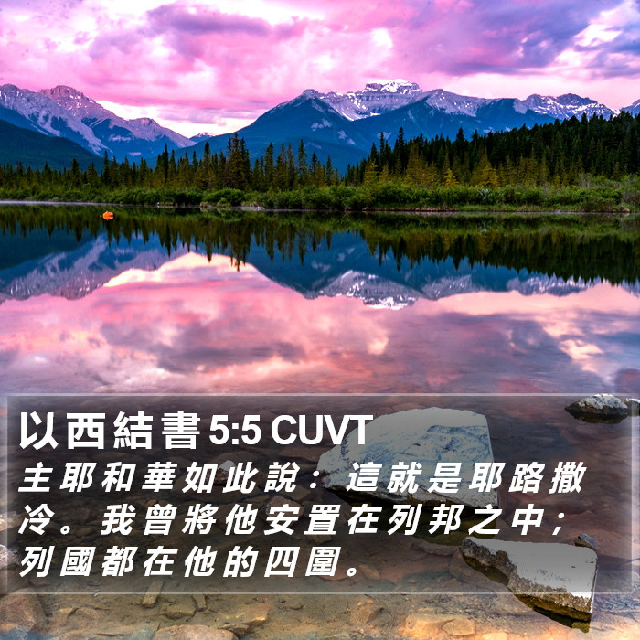 以 西 結 書 5:5 CUVT Bible Study