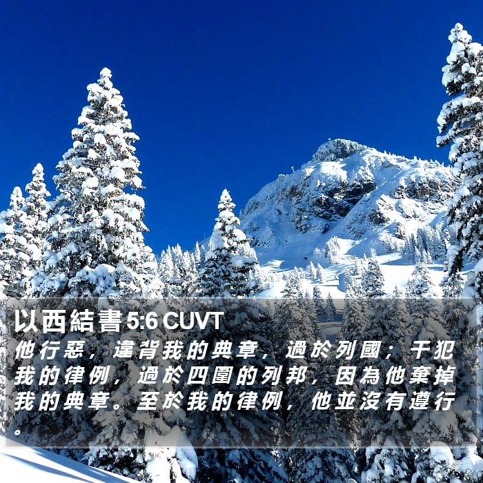 以 西 結 書 5:6 CUVT Bible Study