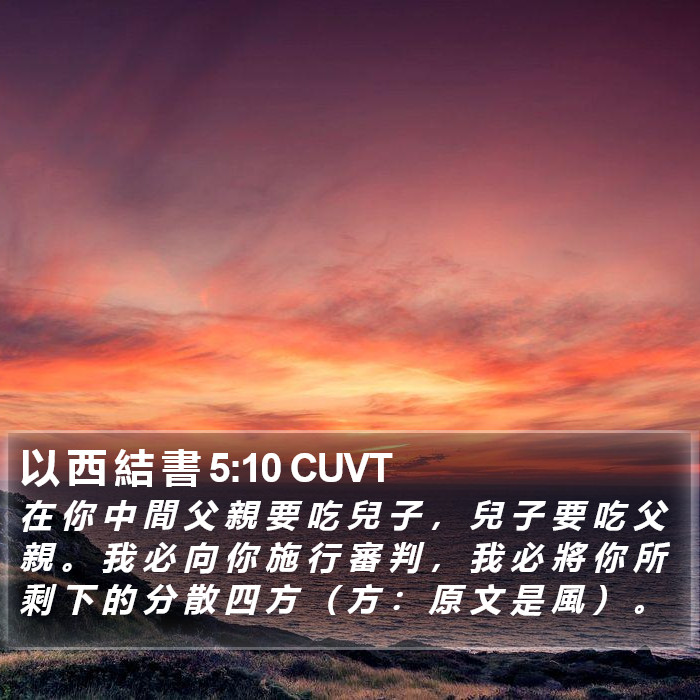 以 西 結 書 5:10 CUVT Bible Study