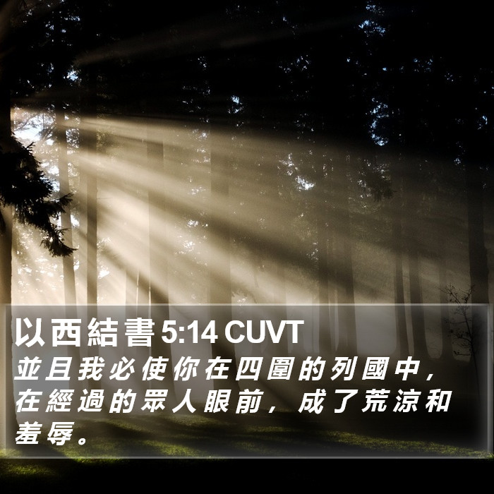 以 西 結 書 5:14 CUVT Bible Study