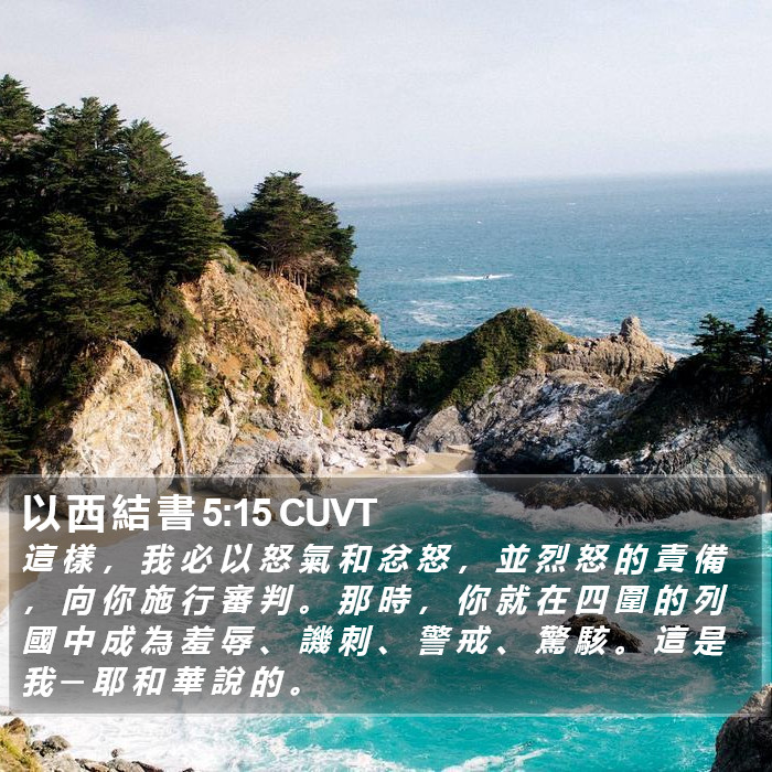 以 西 結 書 5:15 CUVT Bible Study