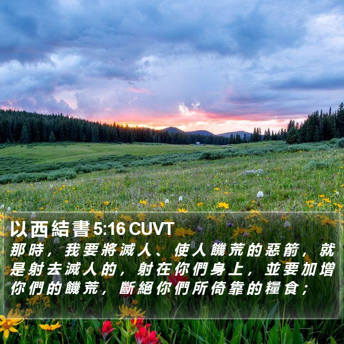 以 西 結 書 5:16 CUVT Bible Study