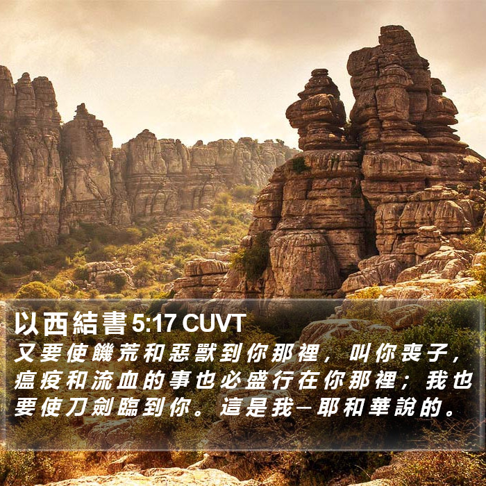 以 西 結 書 5:17 CUVT Bible Study