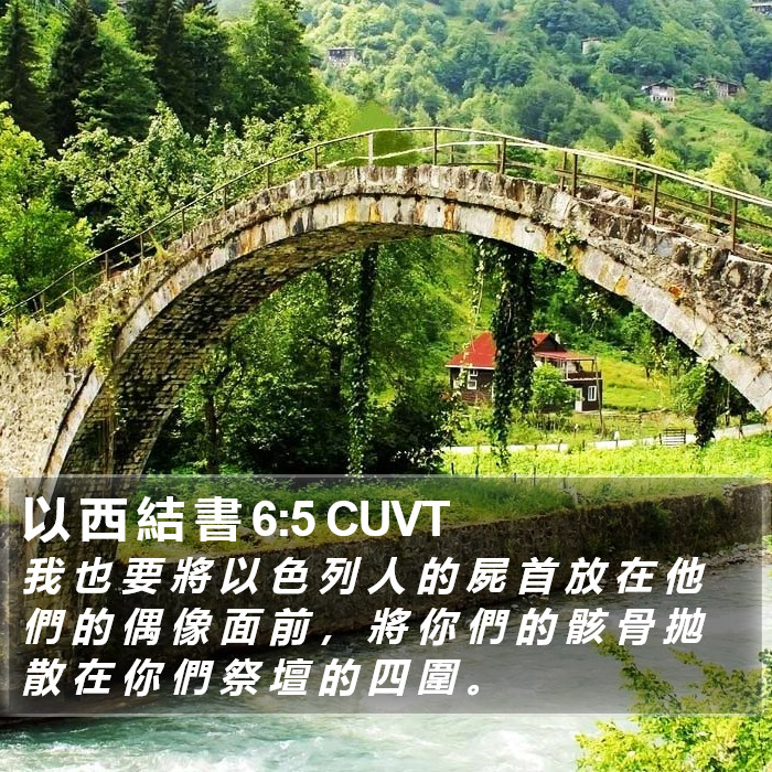 以 西 結 書 6:5 CUVT Bible Study