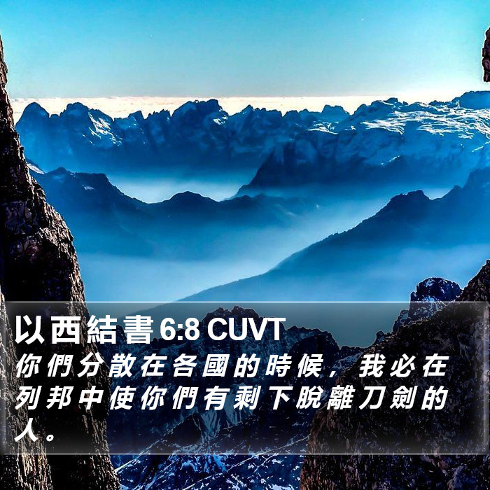 以 西 結 書 6:8 CUVT Bible Study