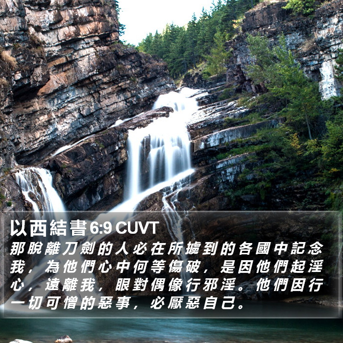 以 西 結 書 6:9 CUVT Bible Study