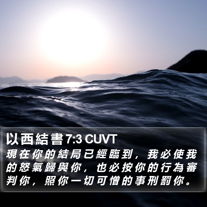 以 西 結 書 7:3 CUVT Bible Study