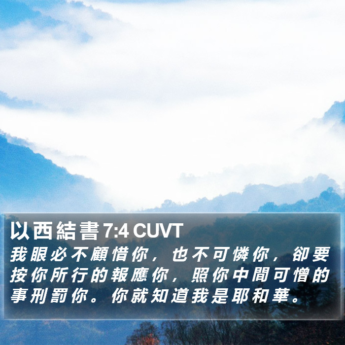 以 西 結 書 7:4 CUVT Bible Study