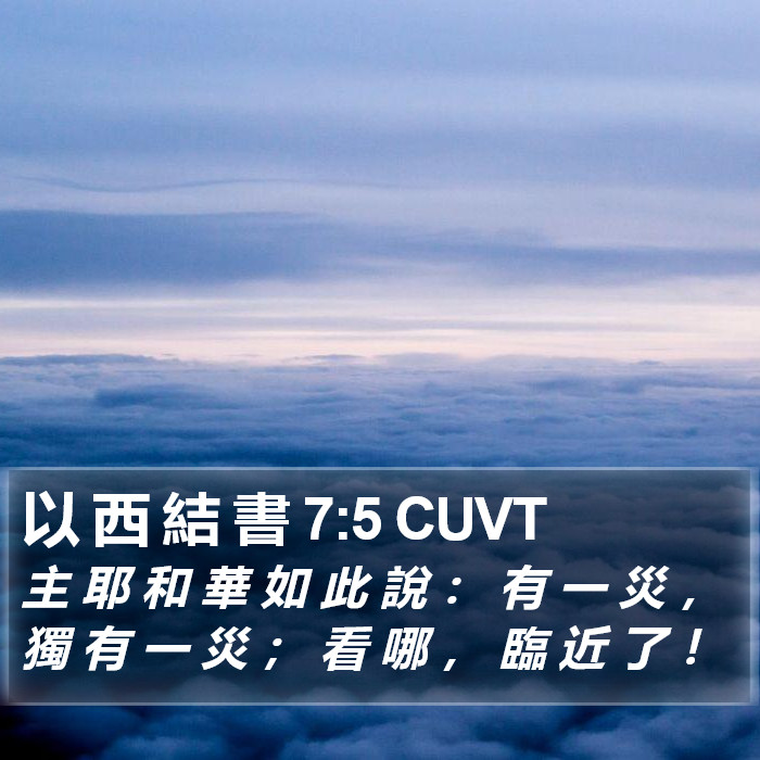 以 西 結 書 7:5 CUVT Bible Study