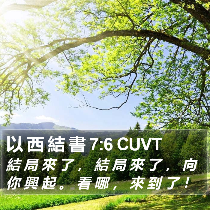 以 西 結 書 7:6 CUVT Bible Study