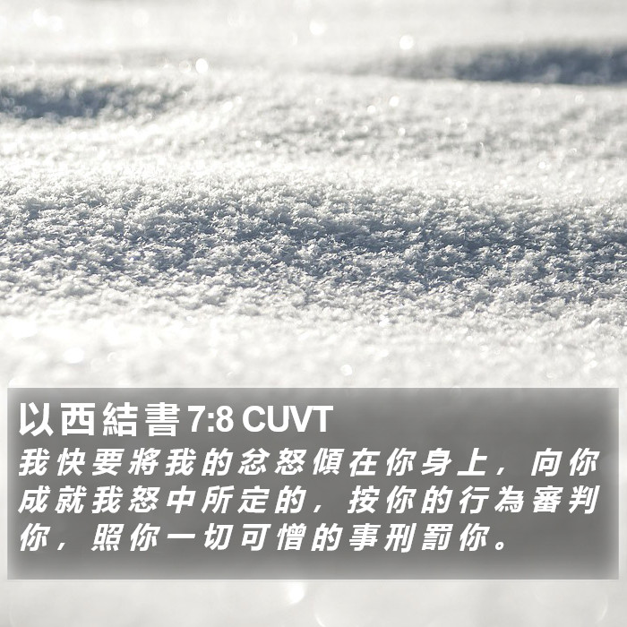 以 西 結 書 7:8 CUVT Bible Study