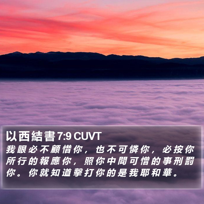 以 西 結 書 7:9 CUVT Bible Study