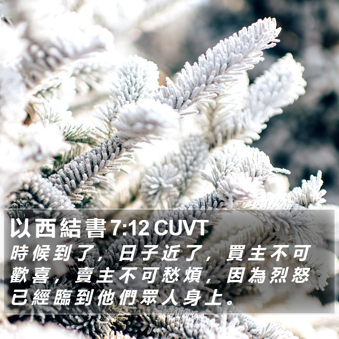 以 西 結 書 7:12 CUVT Bible Study