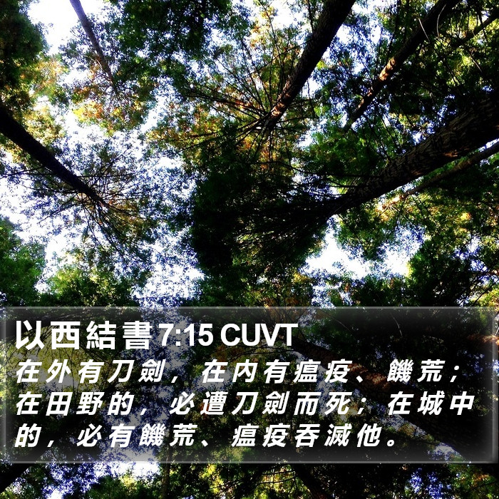 以 西 結 書 7:15 CUVT Bible Study