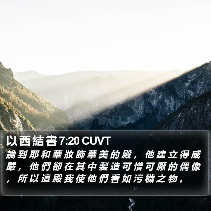 以 西 結 書 7:20 CUVT Bible Study