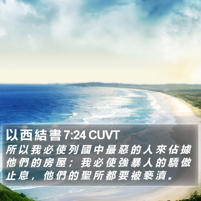 以 西 結 書 7:24 CUVT Bible Study