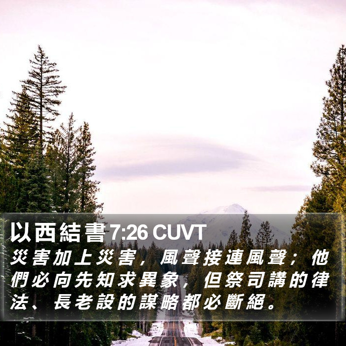 以 西 結 書 7:26 CUVT Bible Study