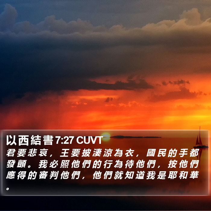 以 西 結 書 7:27 CUVT Bible Study