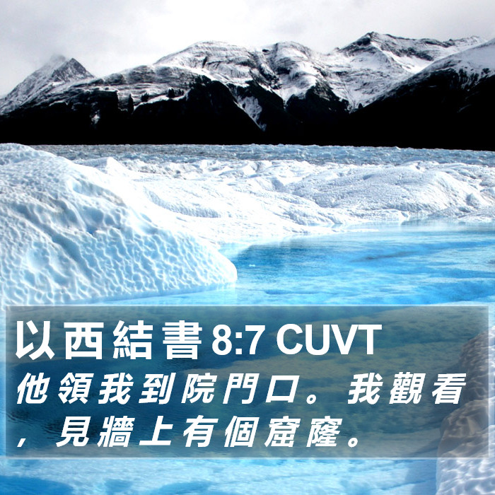 以 西 結 書 8:7 CUVT Bible Study