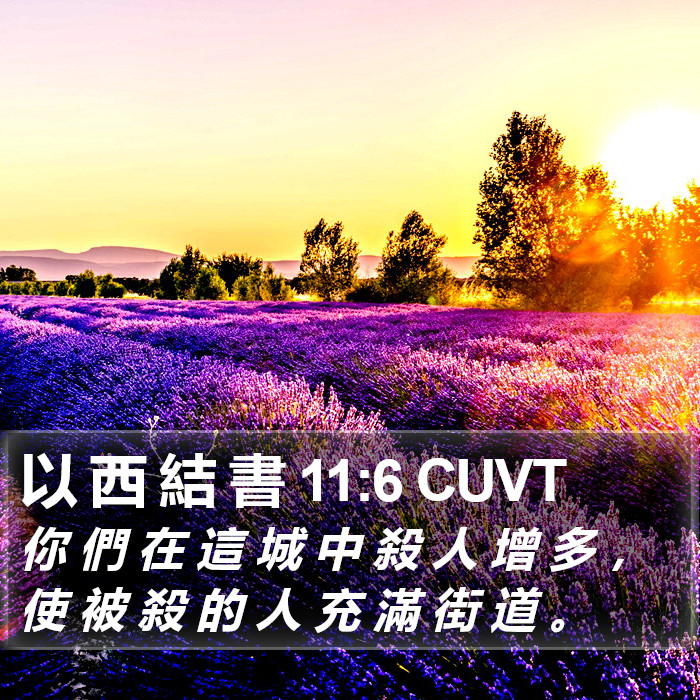 以 西 結 書 11:6 CUVT Bible Study