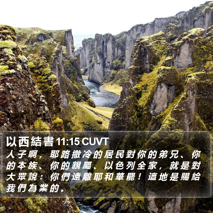以 西 結 書 11:15 CUVT Bible Study